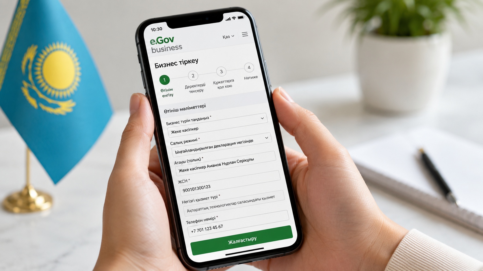 Смартфондағы eGov Business арқылы өтініш толтыру